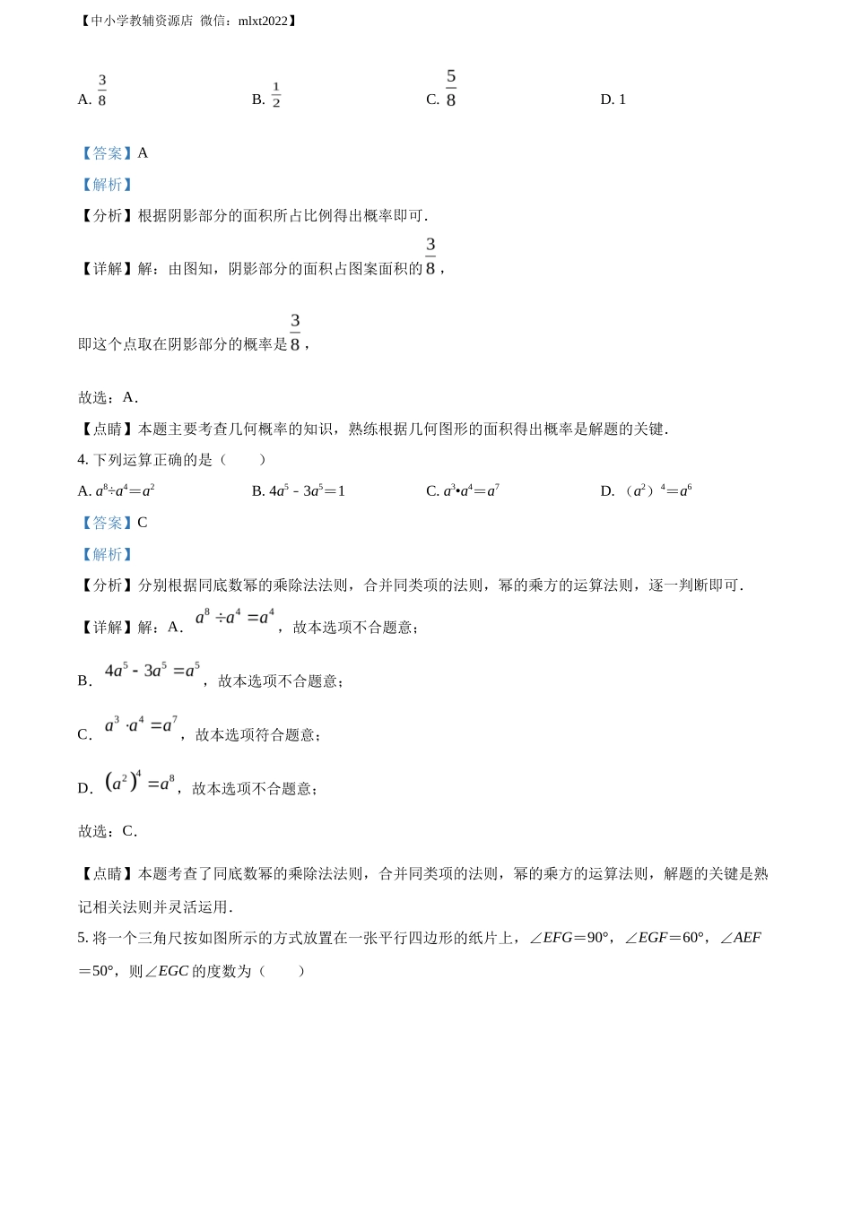 精品解析2022年辽宁省朝阳市中考数学真题（解析版）_第2页