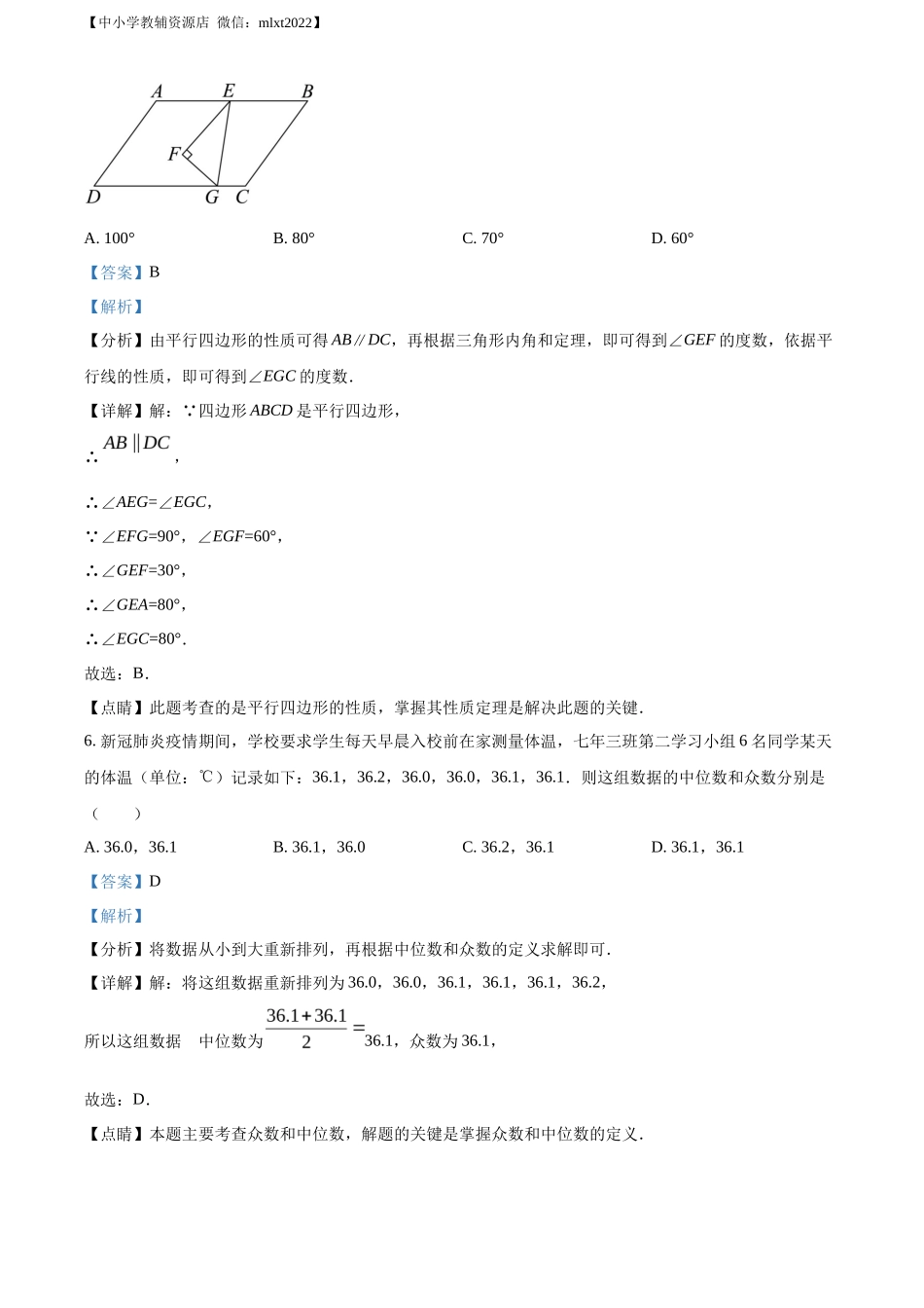 精品解析2022年辽宁省朝阳市中考数学真题（解析版）_第3页