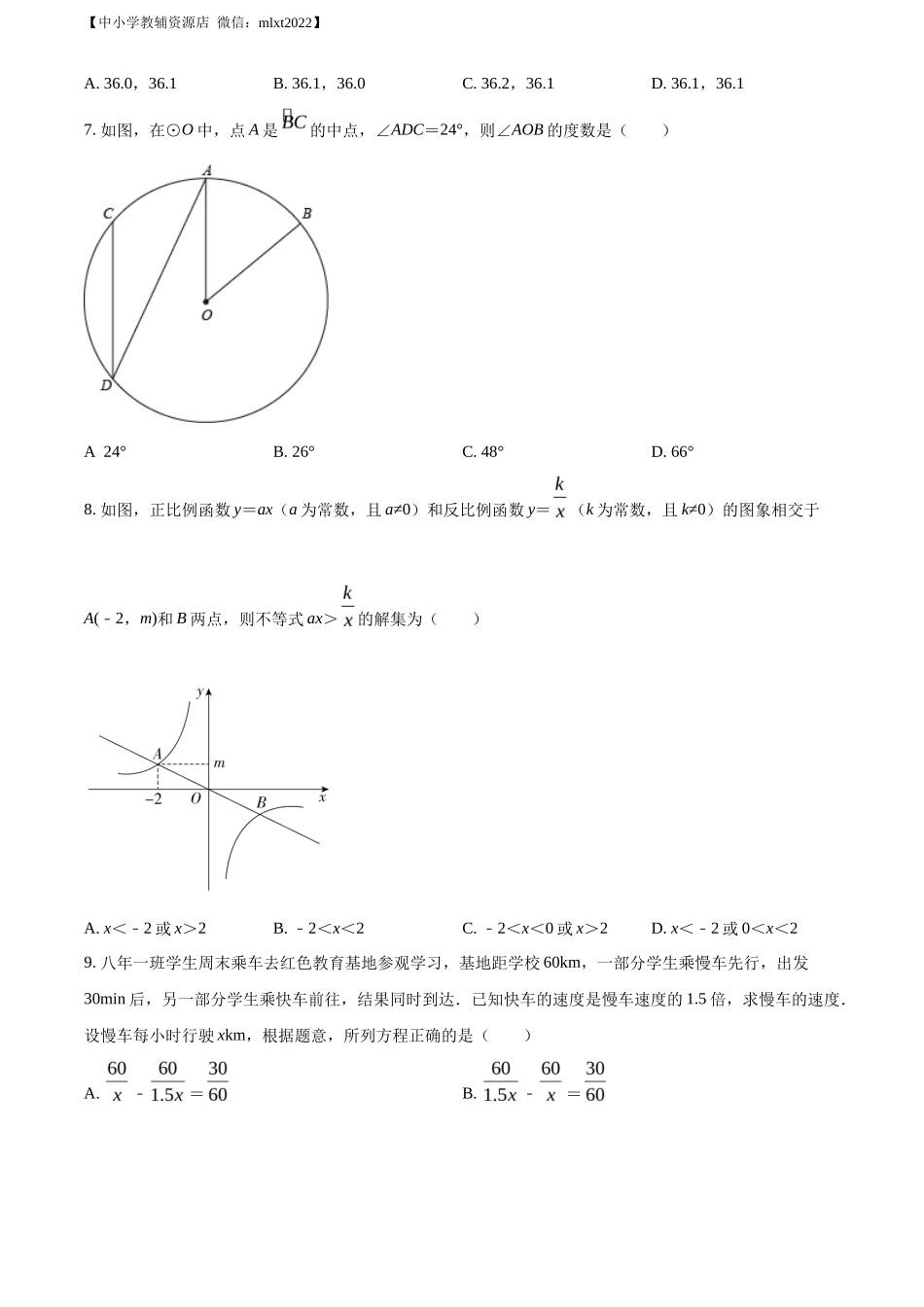精品解析2022年辽宁省朝阳市中考数学真题（原卷版）_第2页