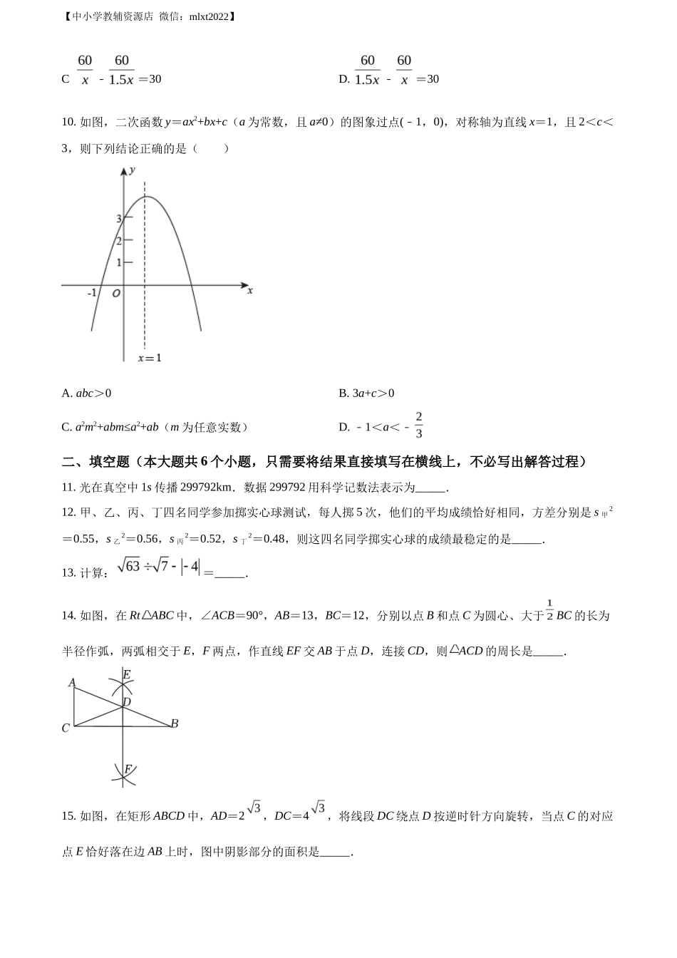 精品解析2022年辽宁省朝阳市中考数学真题（原卷版）_第3页