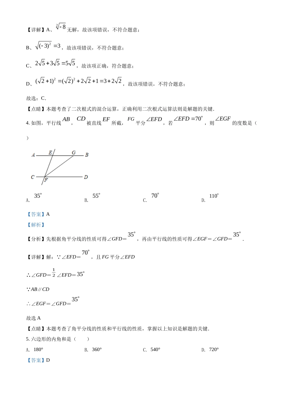 精品解析2022年辽宁省大连市中考数学真题（解析版）_第2页