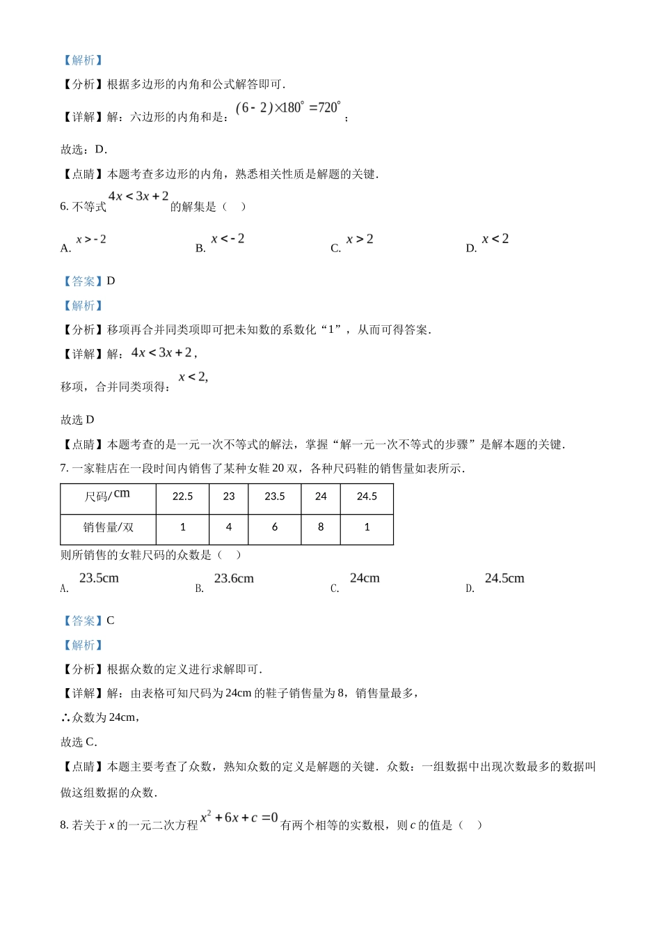 精品解析2022年辽宁省大连市中考数学真题（解析版）_第3页