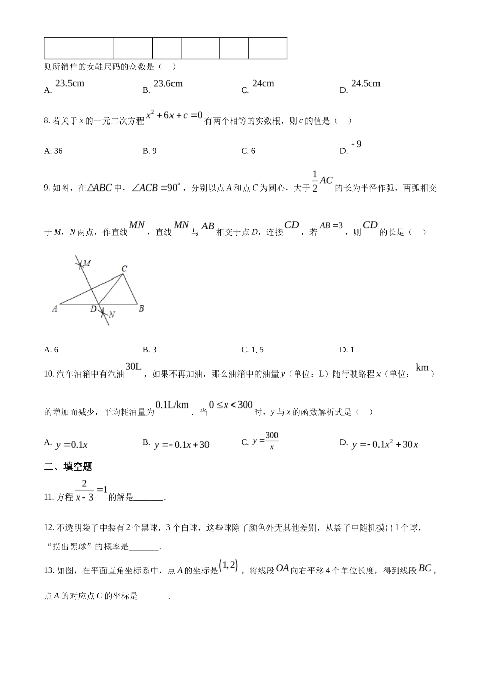 精品解析2022年辽宁省大连市中考数学真题（原卷版）_第2页