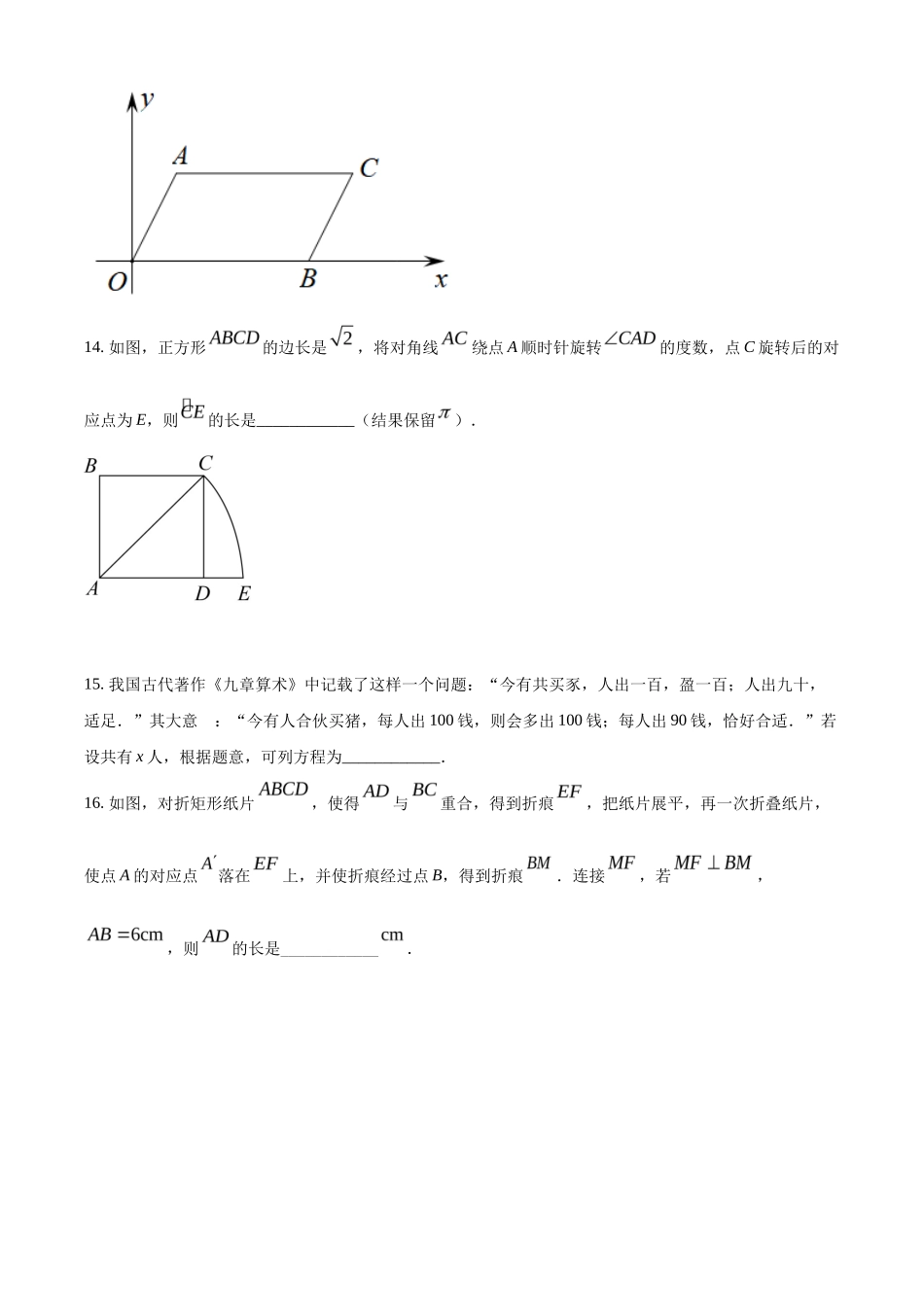 精品解析2022年辽宁省大连市中考数学真题（原卷版）_第3页