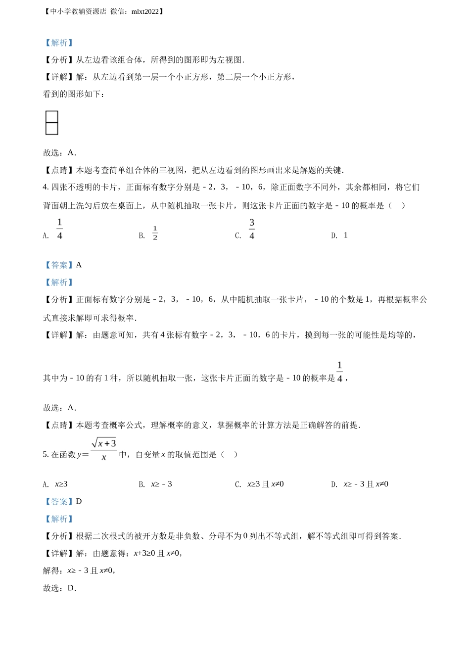 精品解析2022年辽宁省丹东市中考数学真题（解析版）_第2页