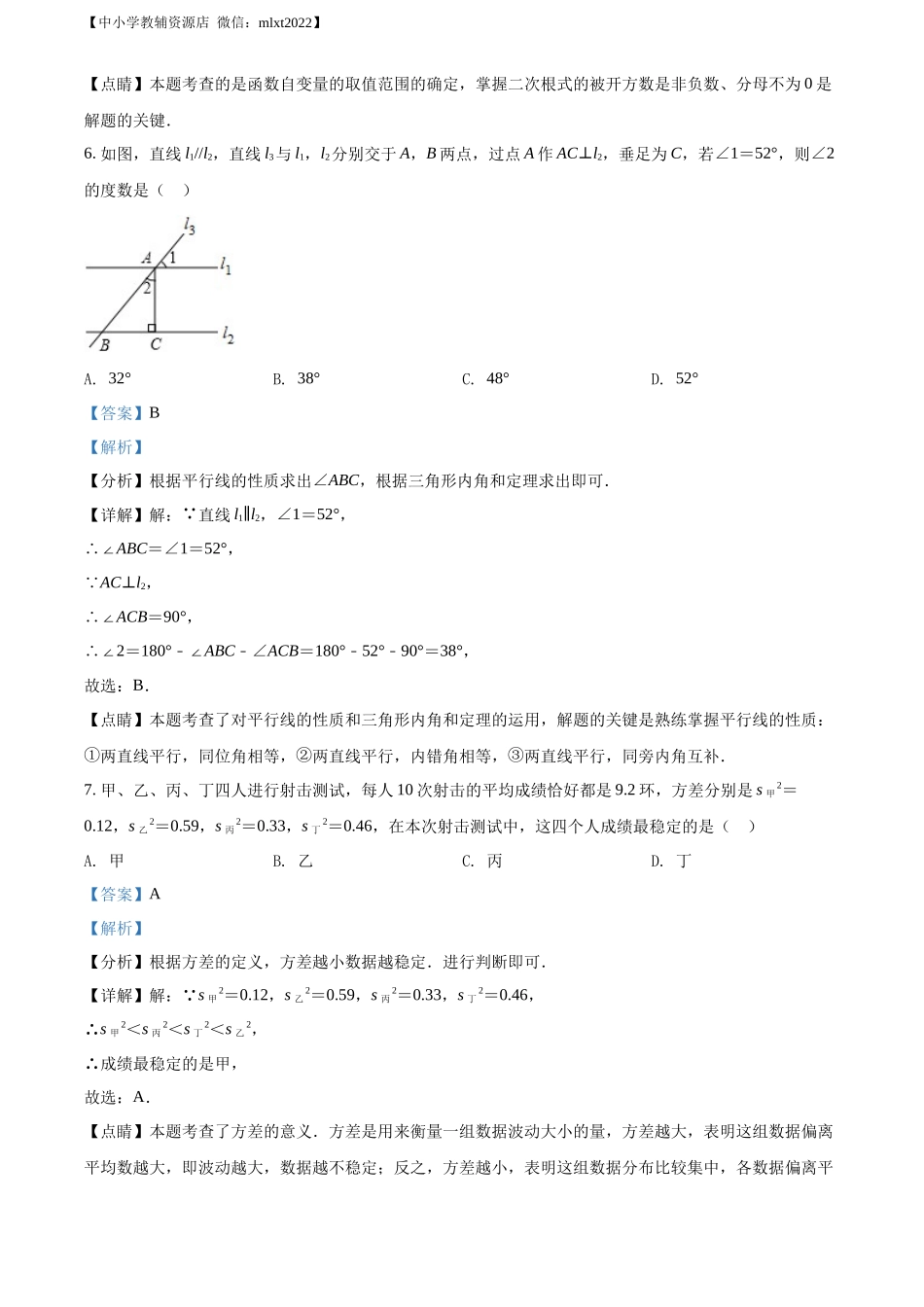 精品解析2022年辽宁省丹东市中考数学真题（解析版）_第3页