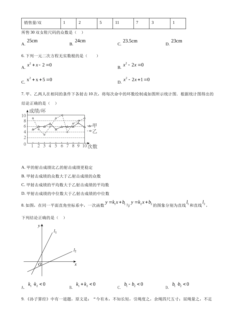 精品解析2022年辽宁省抚顺本溪辽阳市中考数学真题（原卷版）_第2页