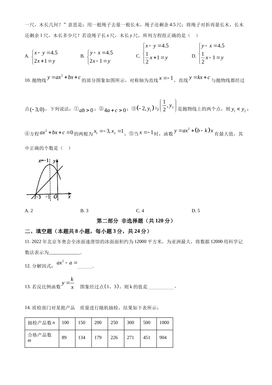 精品解析2022年辽宁省抚顺本溪辽阳市中考数学真题（原卷版）_第3页