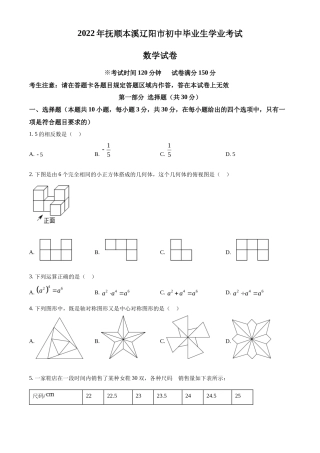 精品解析2022年辽宁省抚顺本溪辽阳市中考数学真题（原卷版）
