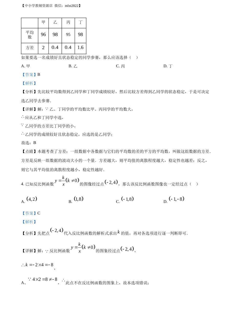精品解析2022年辽宁省阜新市中考数学试卷 （解析版）_第2页