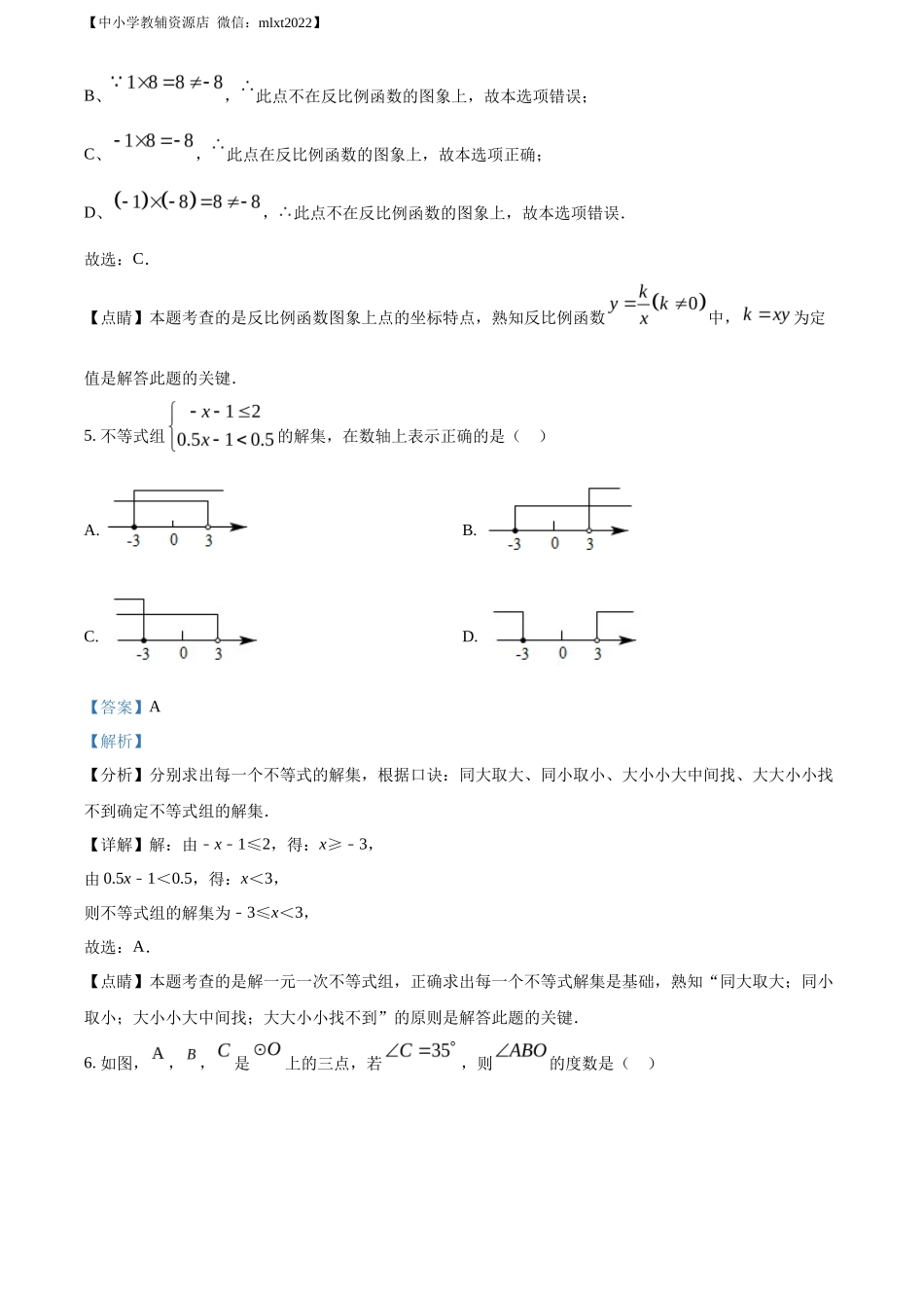 精品解析2022年辽宁省阜新市中考数学试卷 （解析版）_第3页