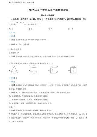 精品解析2022年辽宁省阜新市中考数学试卷 （解析版）