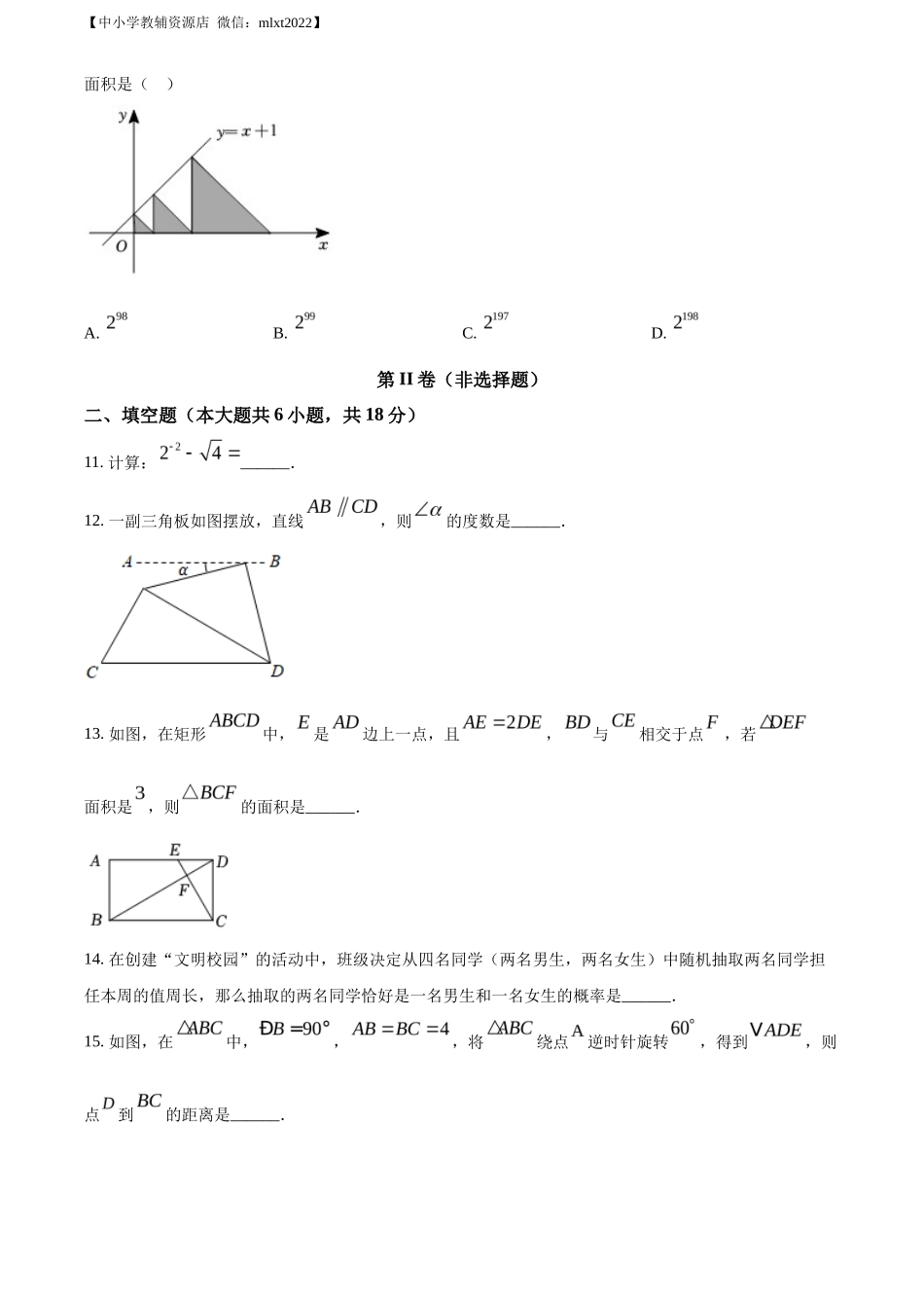 精品解析2022年辽宁省阜新市中考数学试卷 （原卷版）_第3页