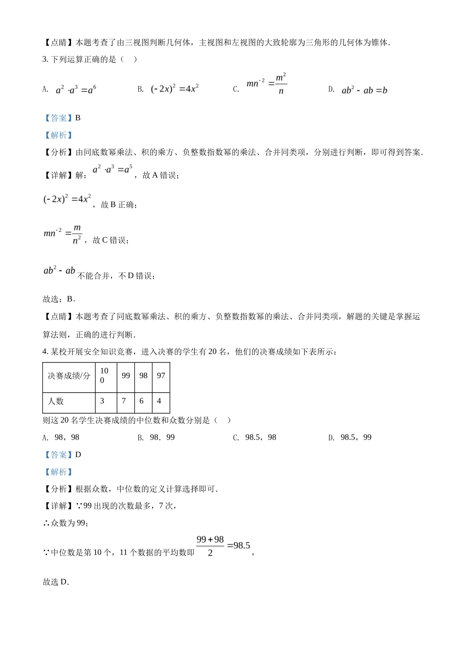 精品解析2022年辽宁省盘锦市中考数学真题（解析版）_第2页