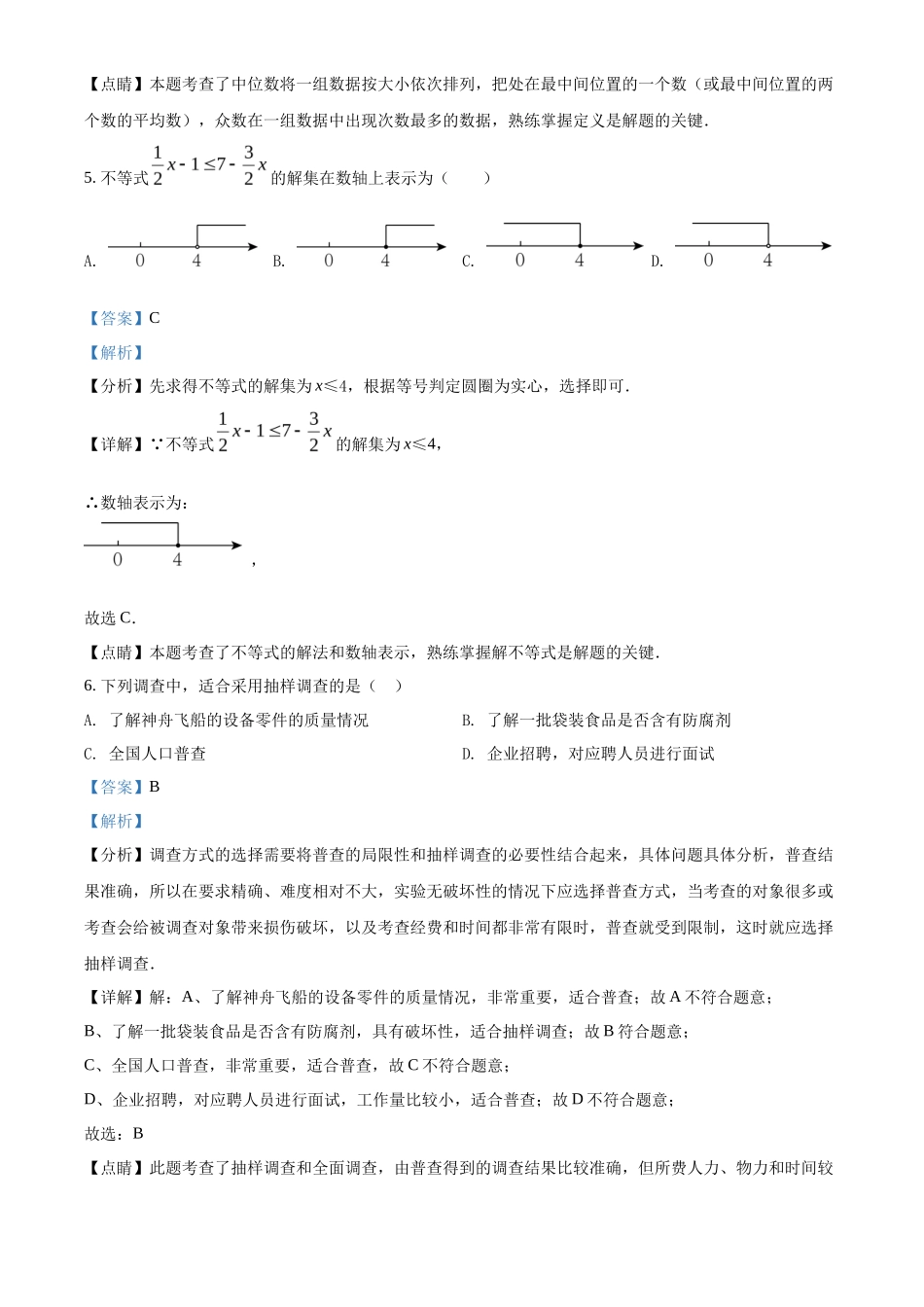 精品解析2022年辽宁省盘锦市中考数学真题（解析版）_第3页