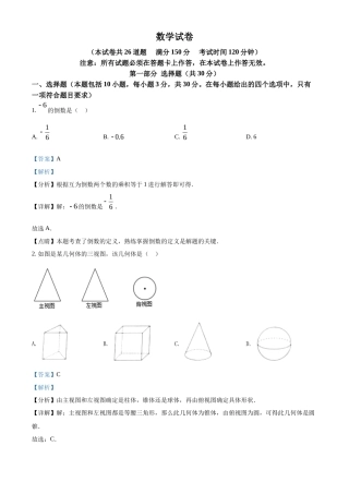精品解析2022年辽宁省盘锦市中考数学真题（解析版）