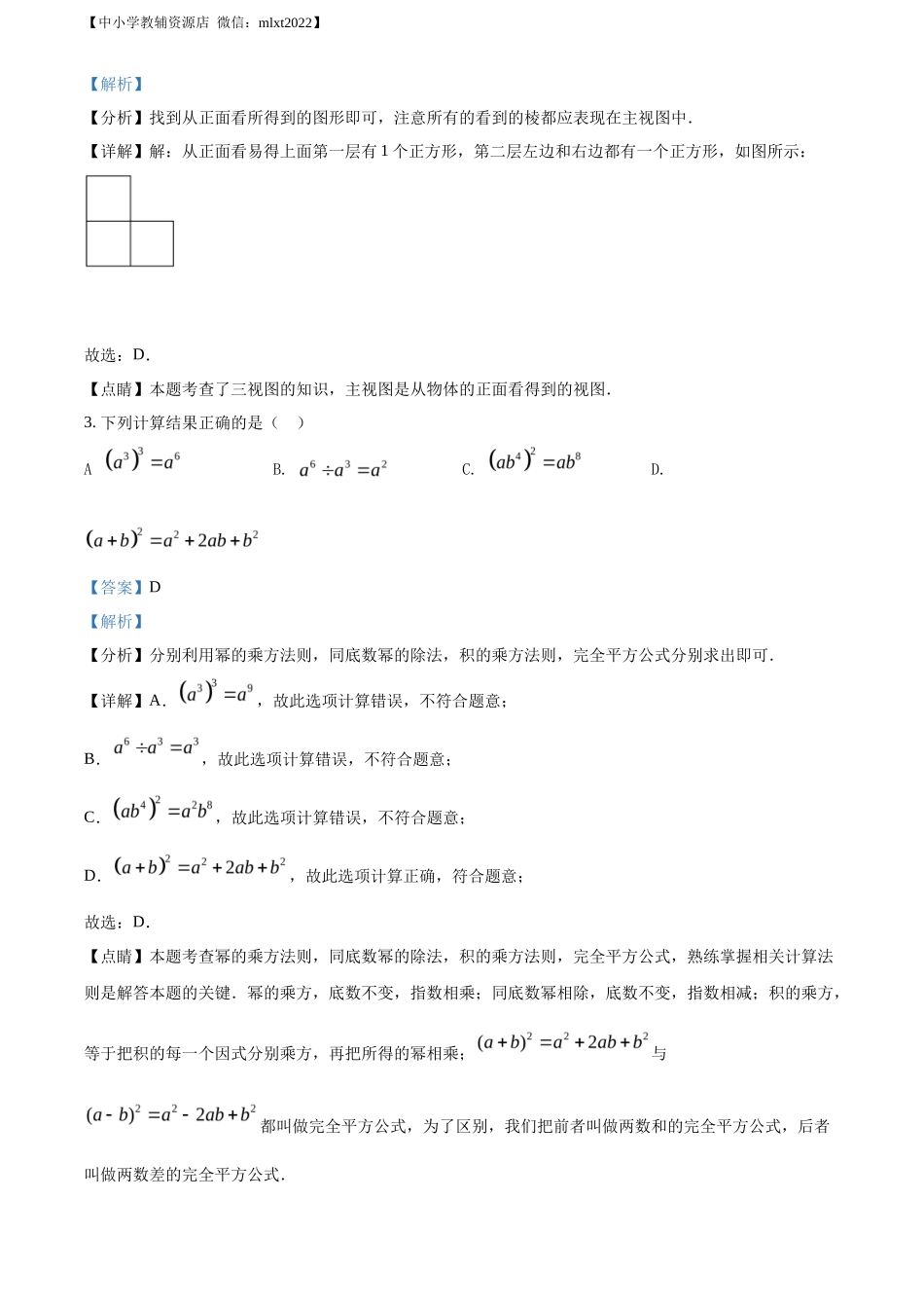 精品解析2022年辽宁省沈阳市中考数学真题（解析版）_第2页