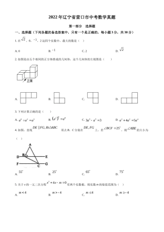 精品解析2022年辽宁省营口市中考数学真题（原卷版）