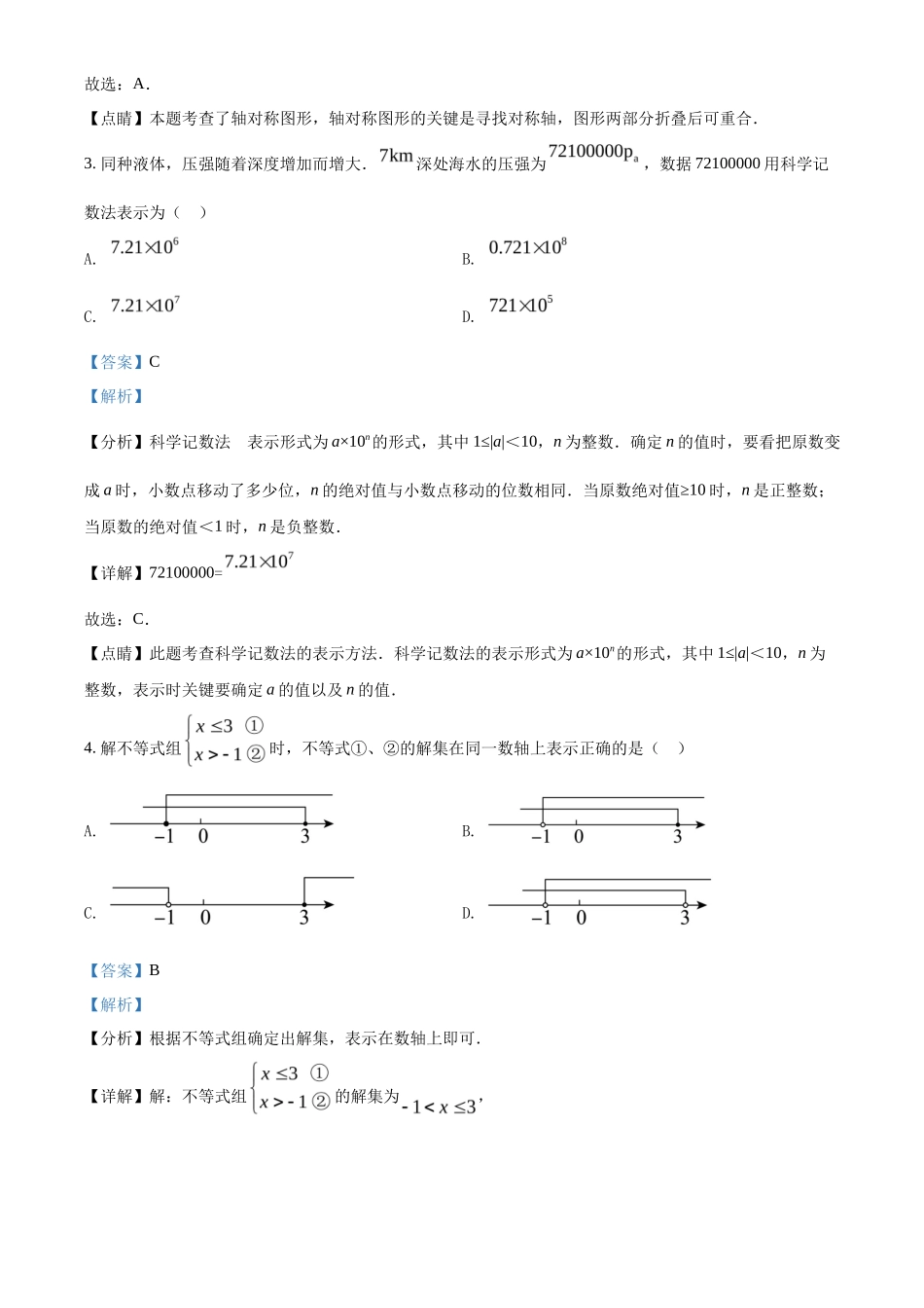 精品解析2022年内蒙古赤峰市中考数学真题(解析版)_第2页