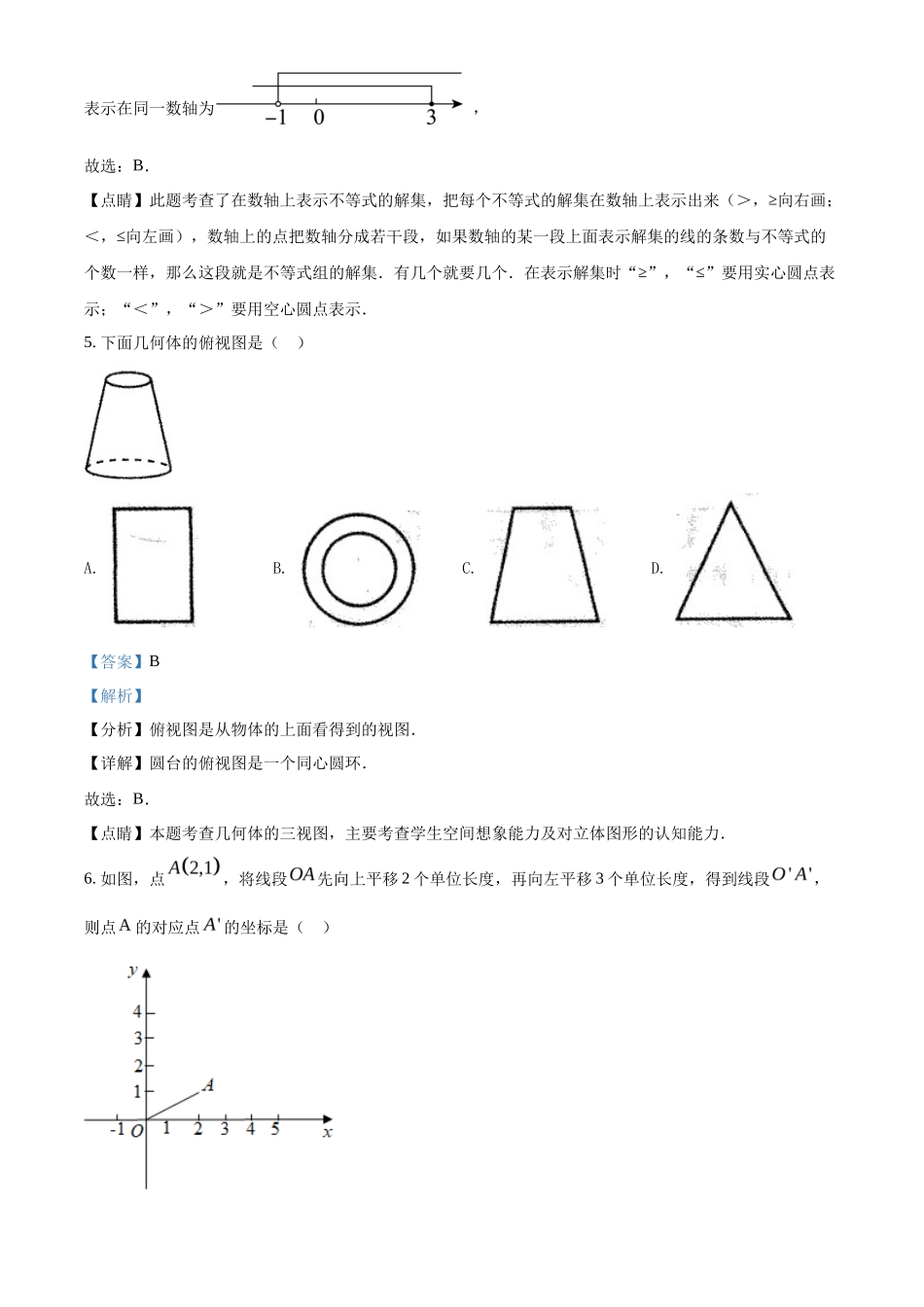 精品解析2022年内蒙古赤峰市中考数学真题(解析版)_第3页