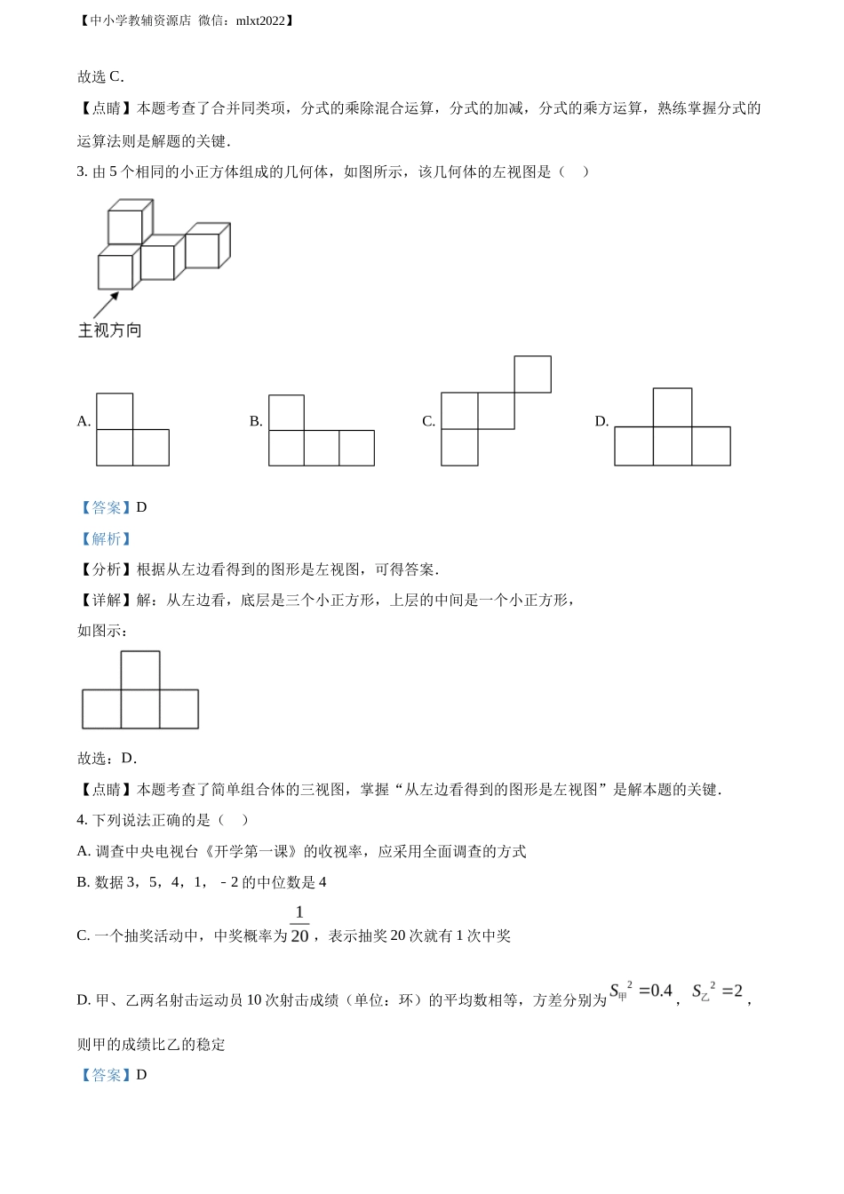 精品解析2022年内蒙古呼伦贝尔市、兴安盟中考数学真题（解析版）_第2页