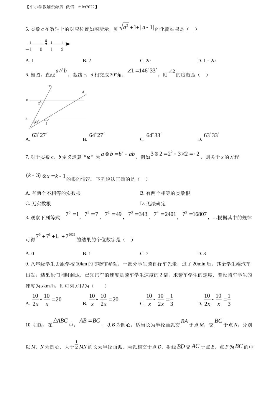 精品解析2022年内蒙古呼伦贝尔市、兴安盟中考数学真题（原卷版）_第2页