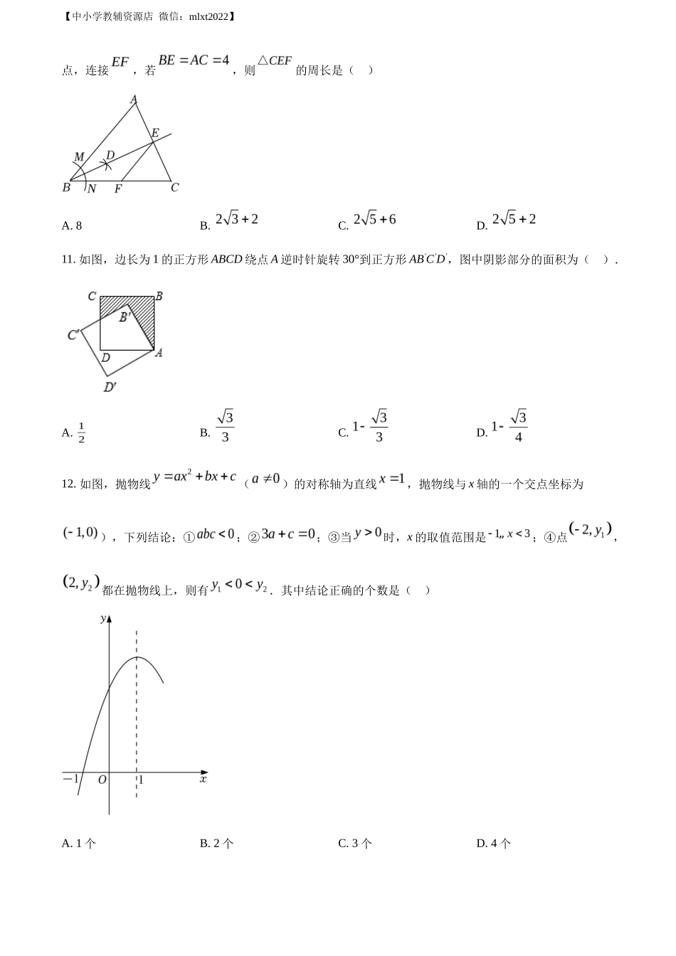 精品解析2022年内蒙古呼伦贝尔市、兴安盟中考数学真题（原卷版）_第3页