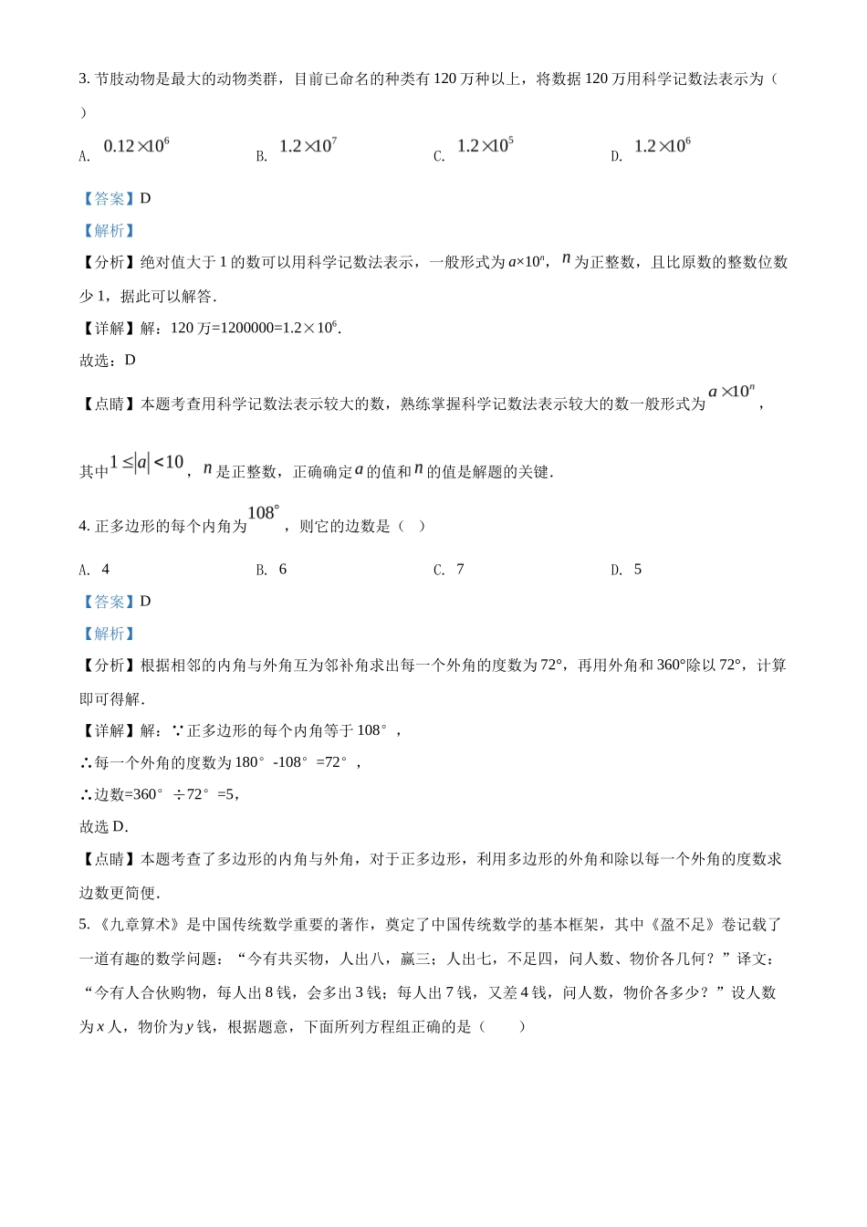 精品解析2022年内蒙古通辽市中考数学真题（解析版）_第2页