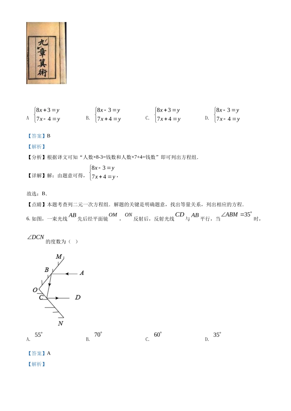 精品解析2022年内蒙古通辽市中考数学真题（解析版）_第3页
