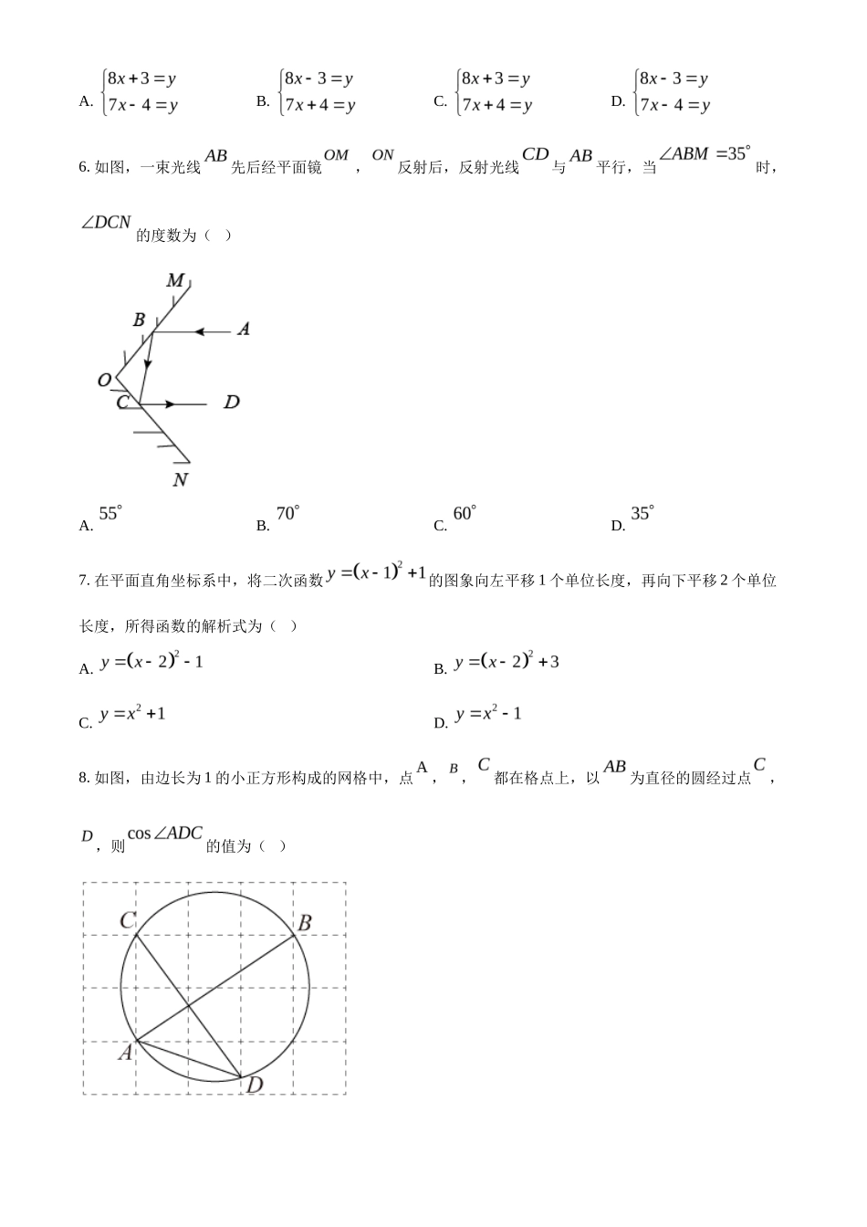 精品解析2022年内蒙古通辽市中考数学真题（原卷版）_第2页