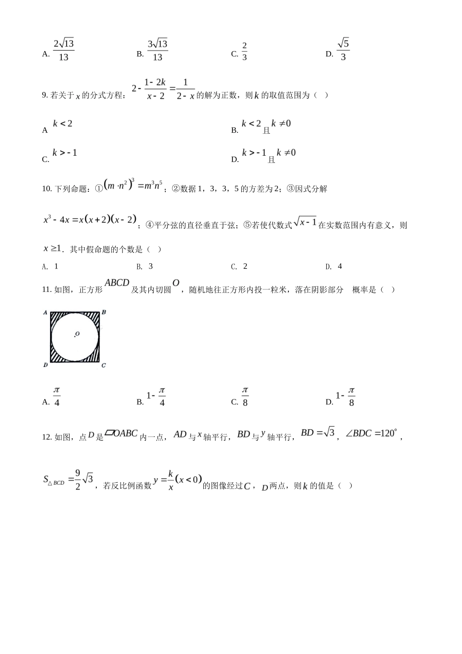精品解析2022年内蒙古通辽市中考数学真题（原卷版）_第3页