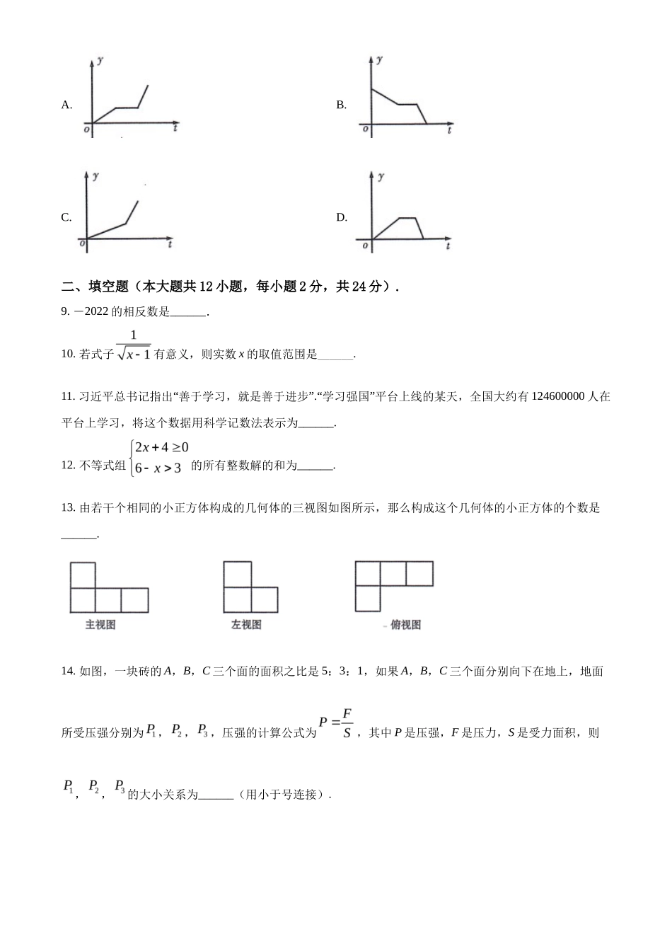 精品解析2022年青海省中考数学真题（原卷版）_第3页