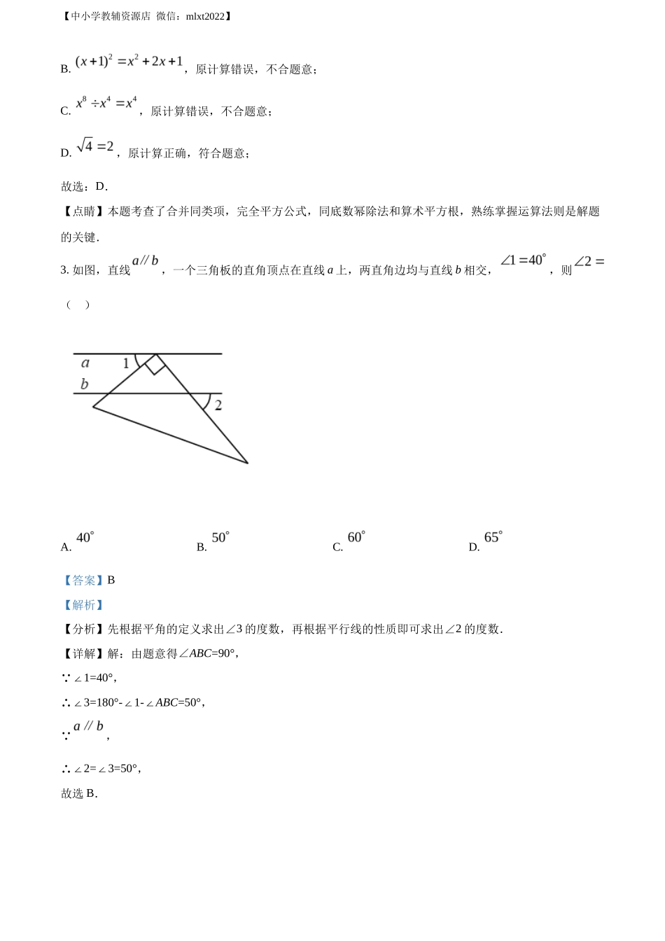 精品解析2022年山东省东营市中考数学真题（解析版）_第2页