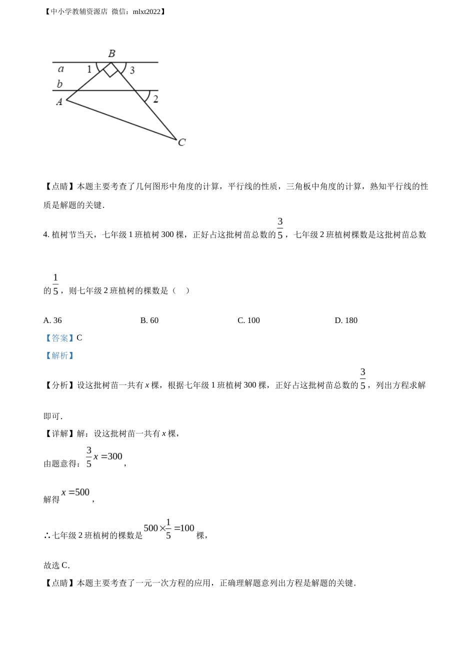 精品解析2022年山东省东营市中考数学真题（解析版）_第3页