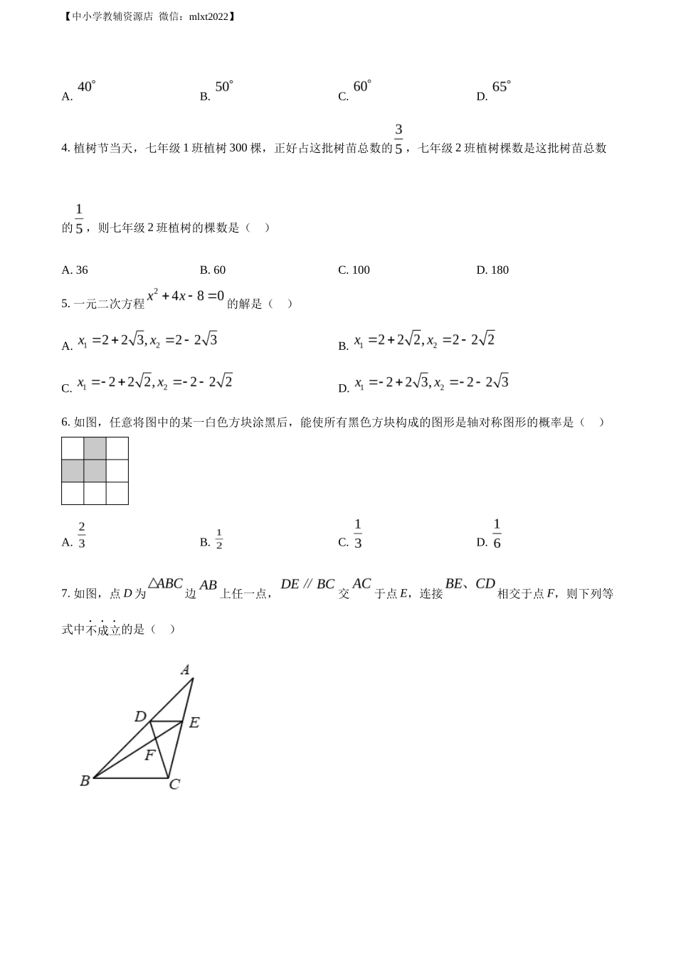 精品解析2022年山东省东营市中考数学真题（原卷版）_第2页