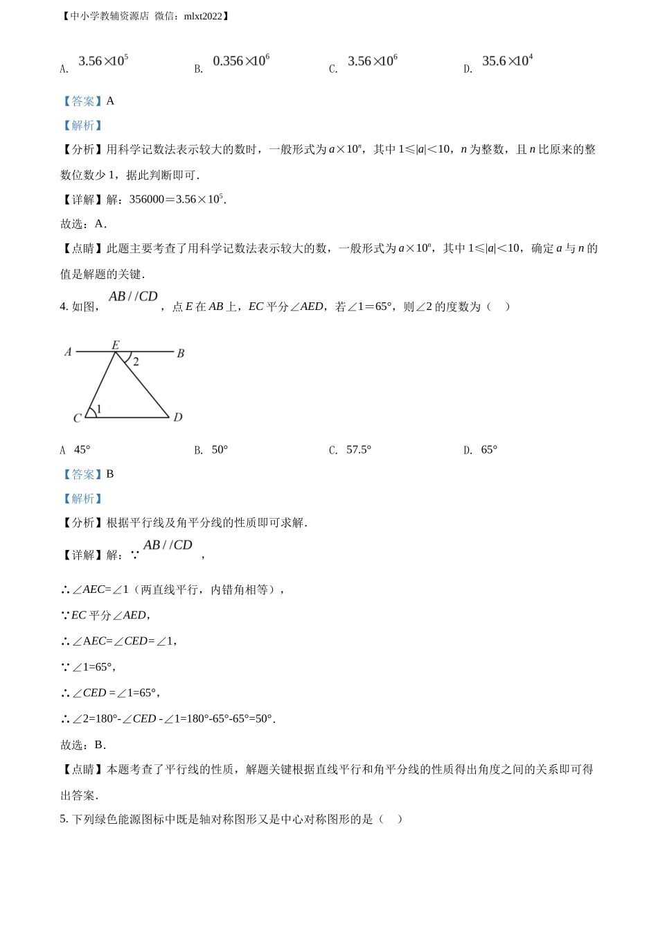 精品解析2022年山东省济南市中考数学真题（解析版）_第2页