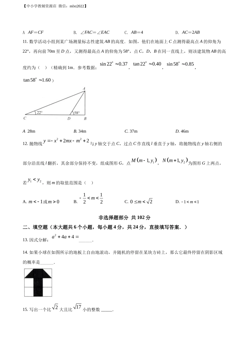 精品解析2022年山东省济南市中考数学真题（原卷版）_第3页