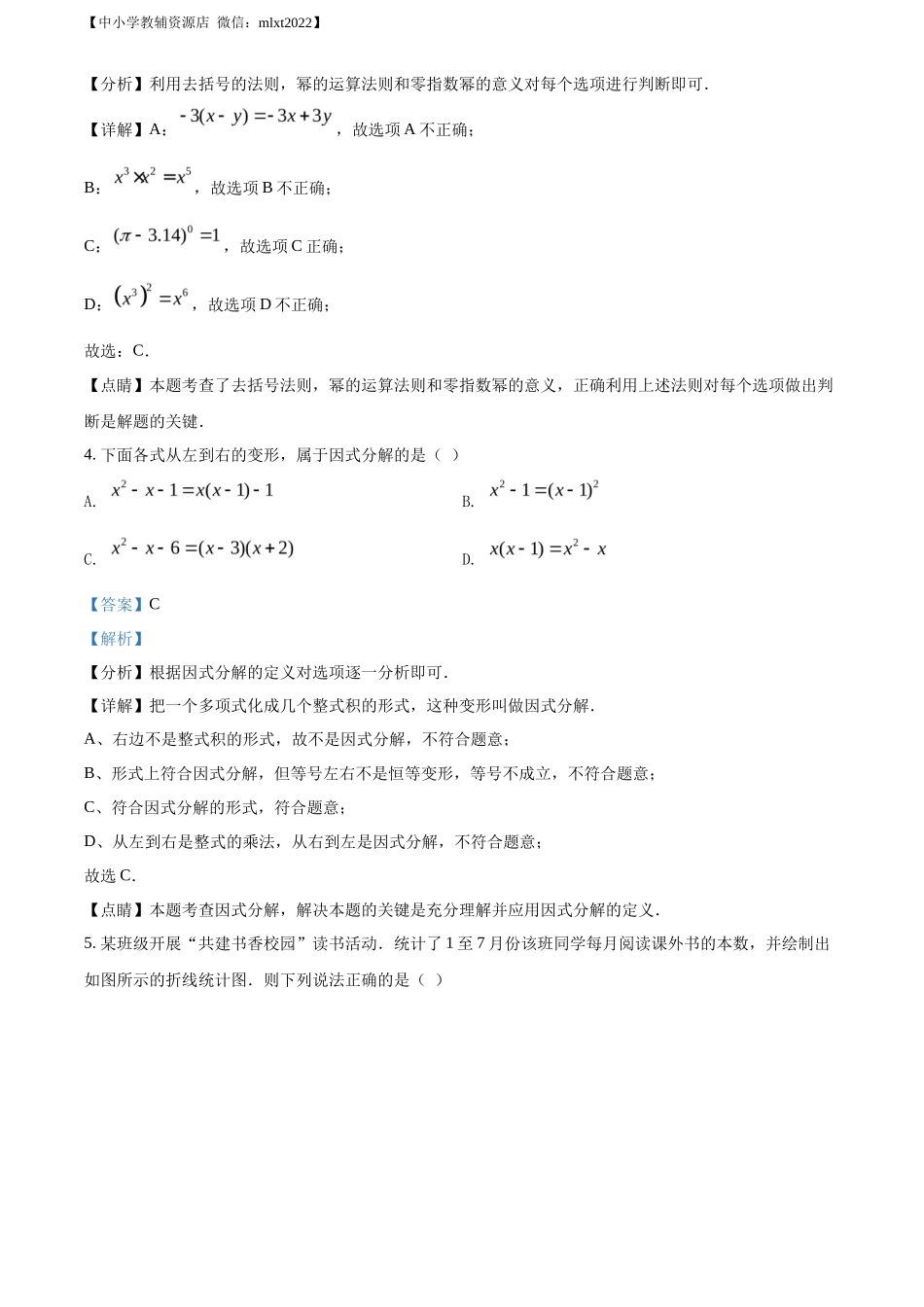 精品解析2022年山东省济宁市中考数学真题（解析版）_第2页
