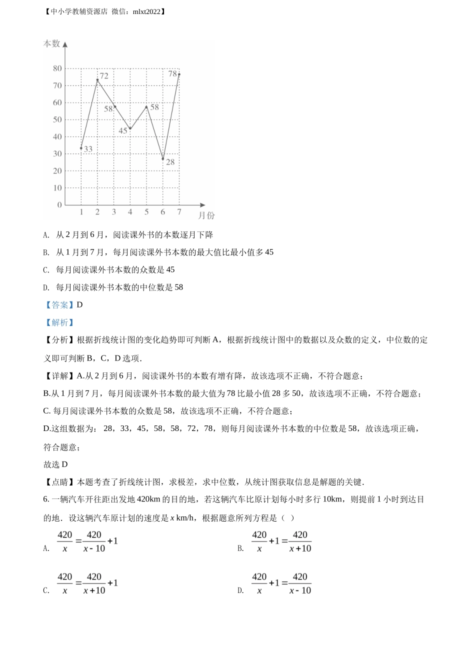 精品解析2022年山东省济宁市中考数学真题（解析版）_第3页