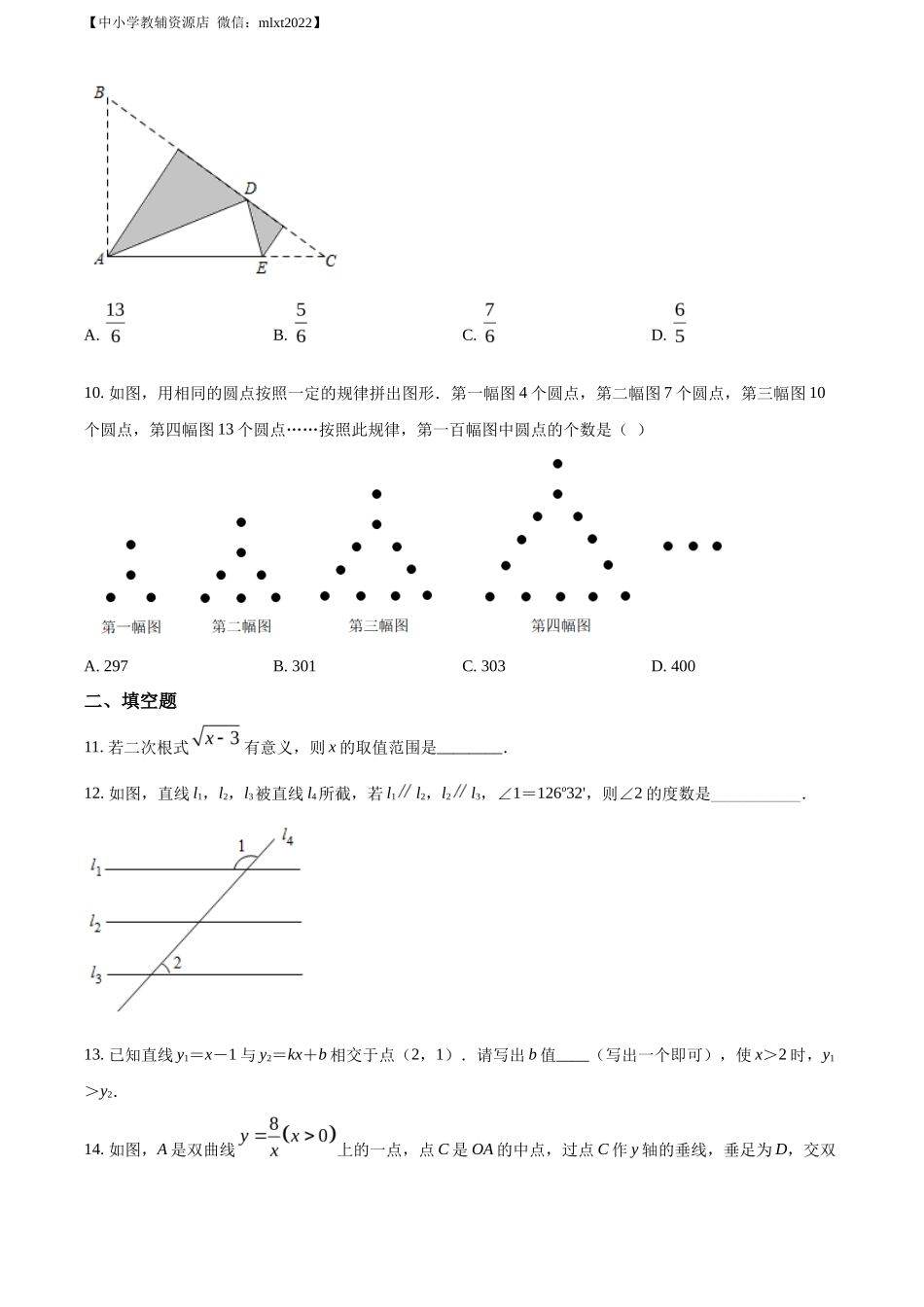 精品解析2022年山东省济宁市中考数学真题（原卷版）_第3页