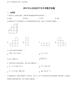 精品解析2022年山东省济宁市中考数学真题（原卷版）