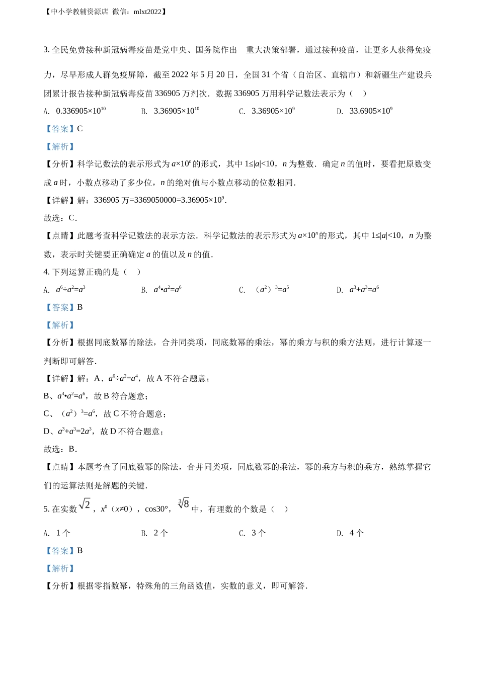 精品解析2022年山东省日照市中考数学试卷（解析版）_第2页