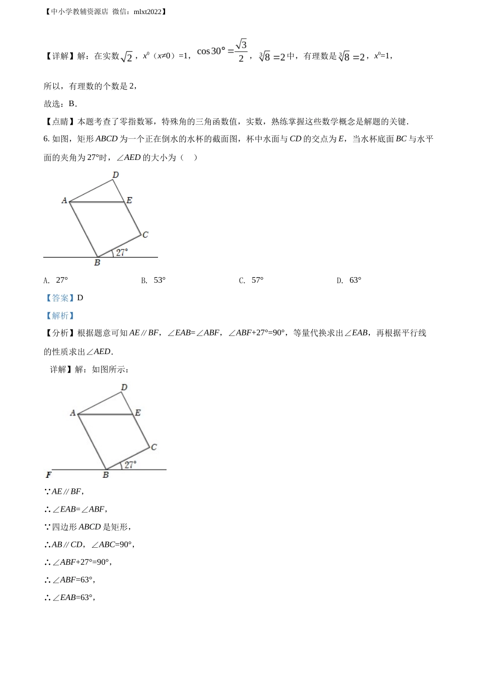 精品解析2022年山东省日照市中考数学试卷（解析版）_第3页