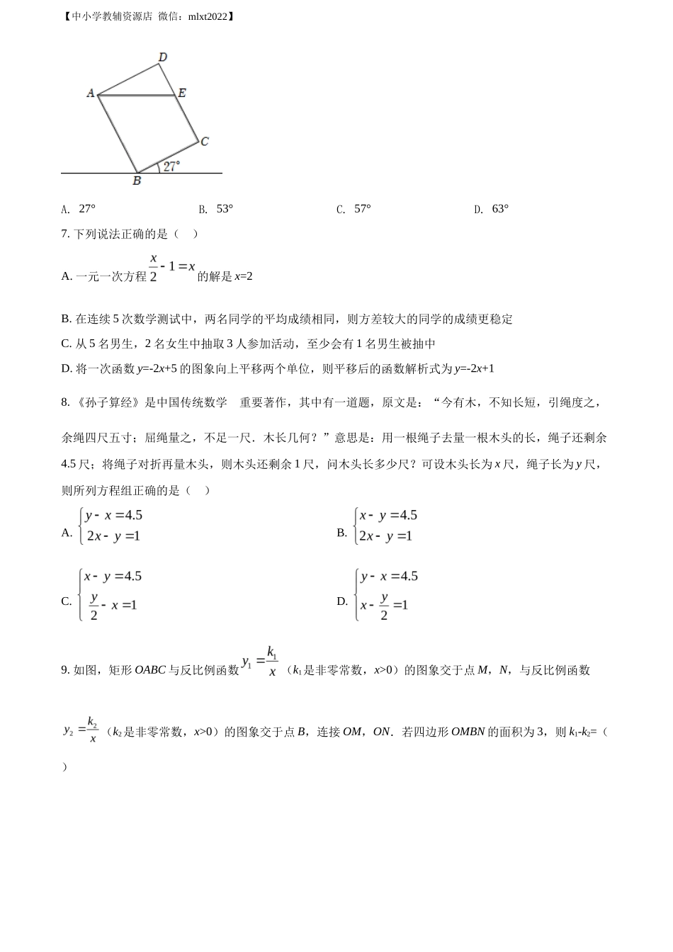 精品解析2022年山东省日照市中考数学试卷（原卷版）_第2页