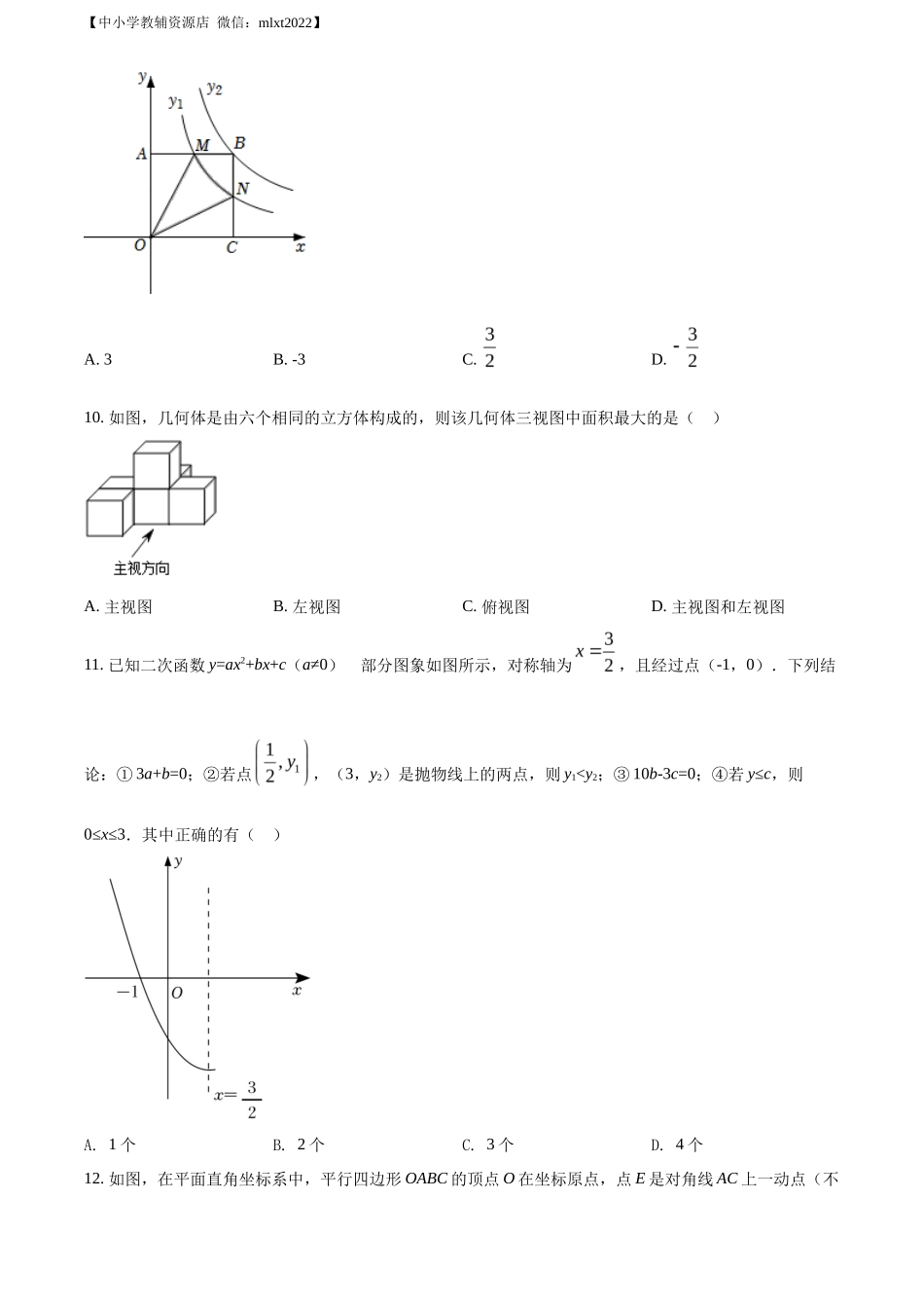 精品解析2022年山东省日照市中考数学试卷（原卷版）_第3页