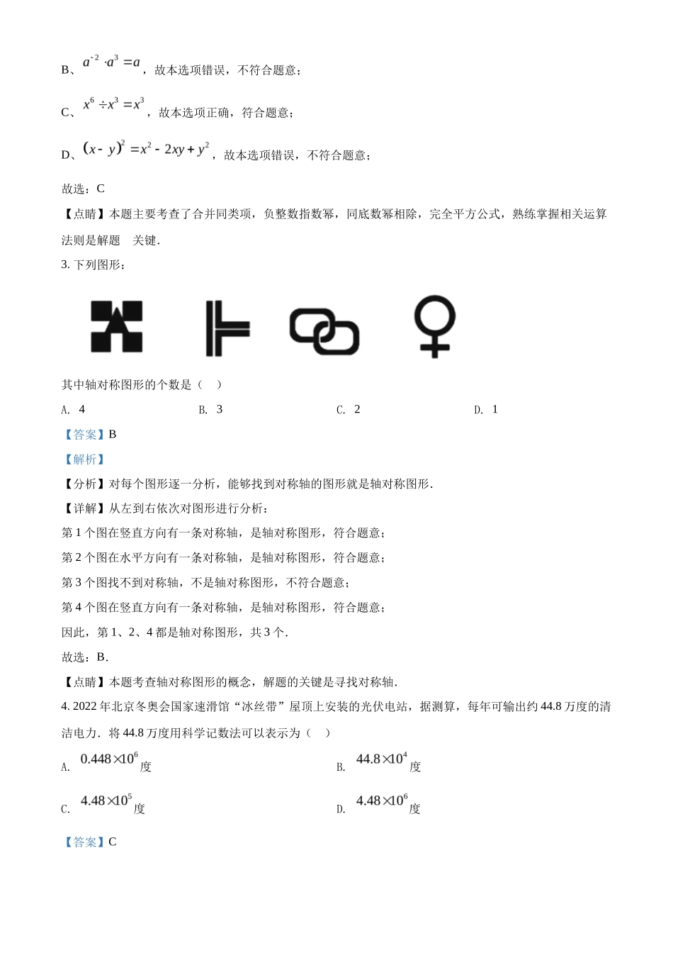 精品解析2022年山东省泰安市中考数学真题 （解析版）_第2页