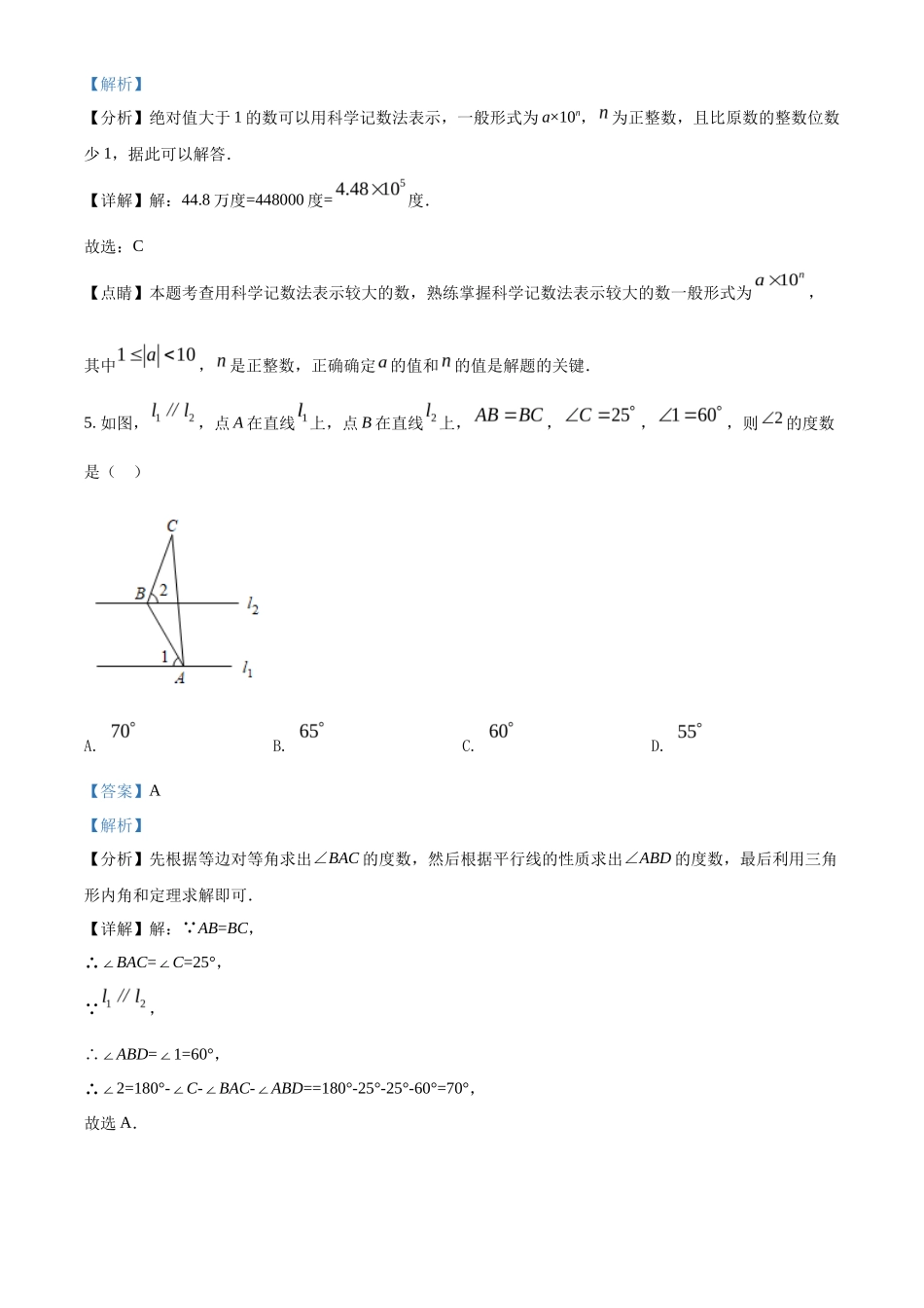 精品解析2022年山东省泰安市中考数学真题 （解析版）_第3页