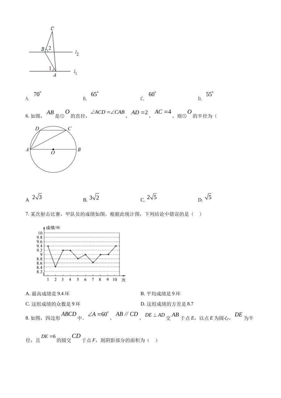 精品解析2022年山东省泰安市中考数学真题 （原卷版）_第2页
