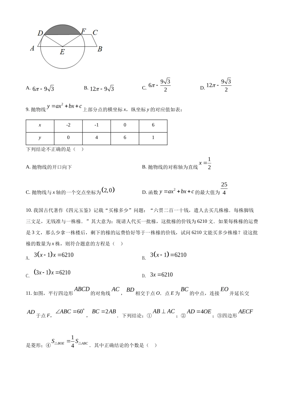 精品解析2022年山东省泰安市中考数学真题 （原卷版）_第3页