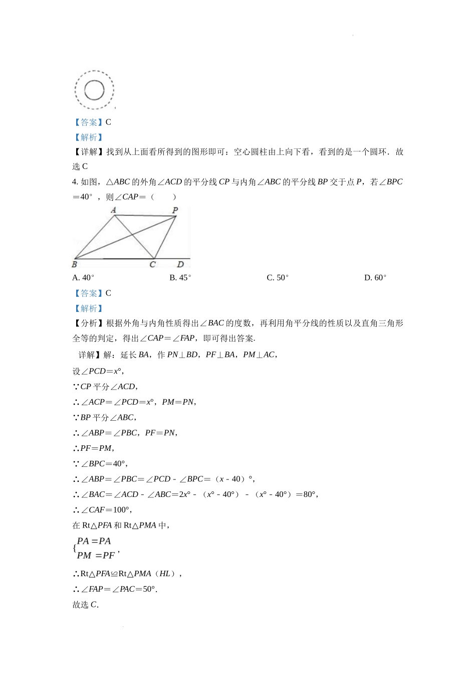 精品解析2022年山东省泰安市中考数学真题（解析版）_第2页